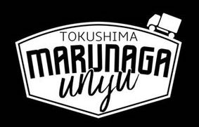 マルナガ運輸有限会社